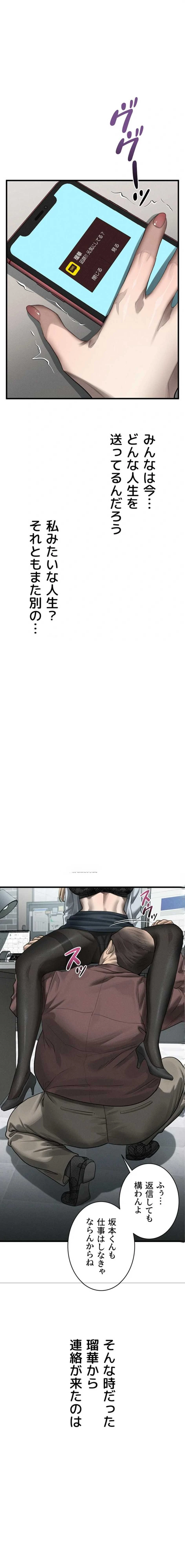 猥談をきかせてよ 第53話 - 1