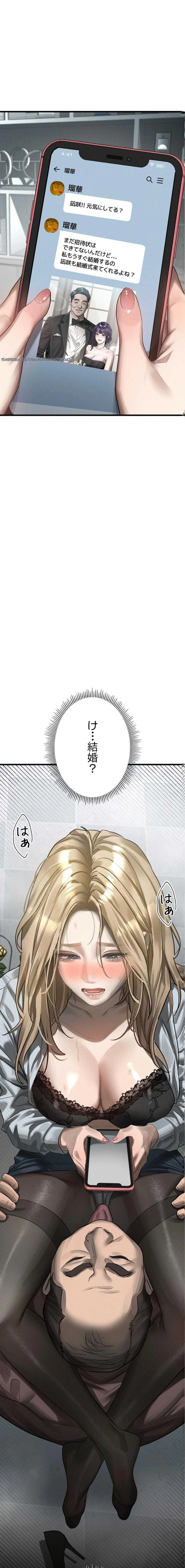 猥談をきかせてよ 第53話 - 2