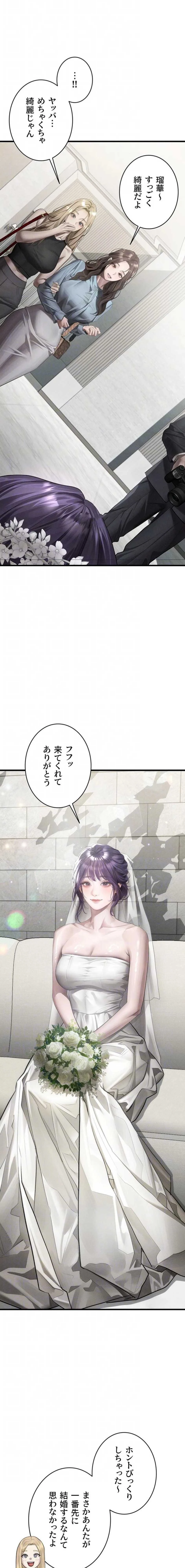 猥談をきかせてよ 第53話 - 7
