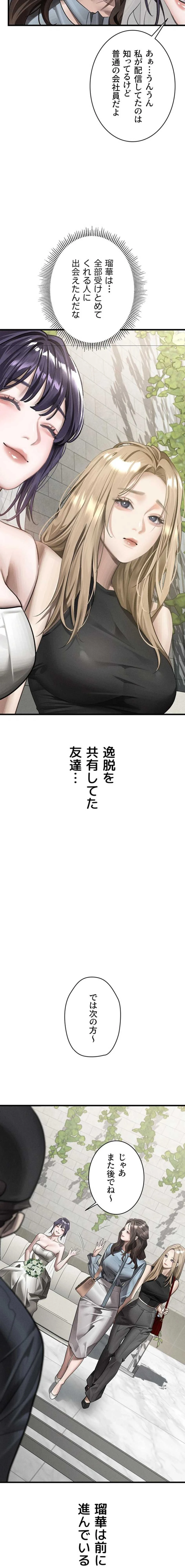 猥談をきかせてよ 第53話 - 10