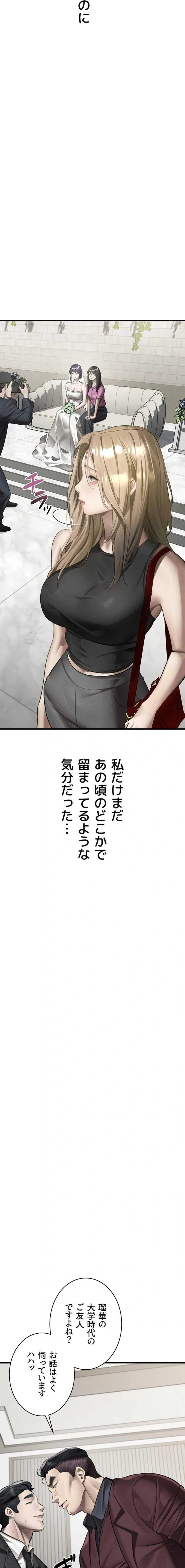 猥談をきかせてよ 第53話 - 11