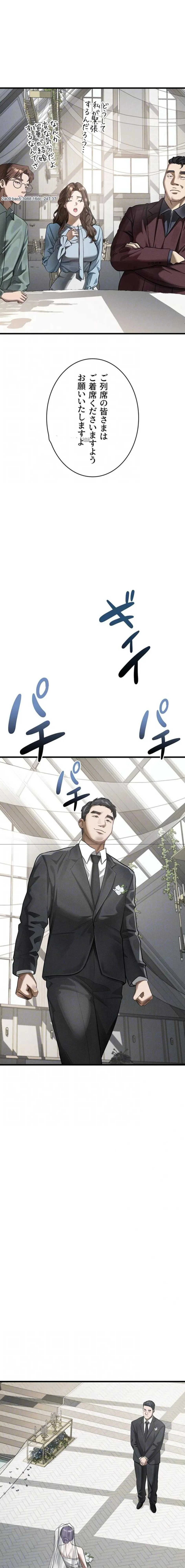 猥談をきかせてよ 第53話 - 15