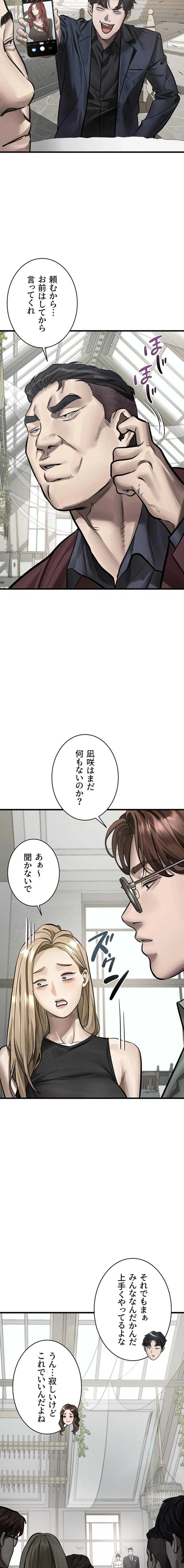猥談をきかせてよ 第53話 - 20