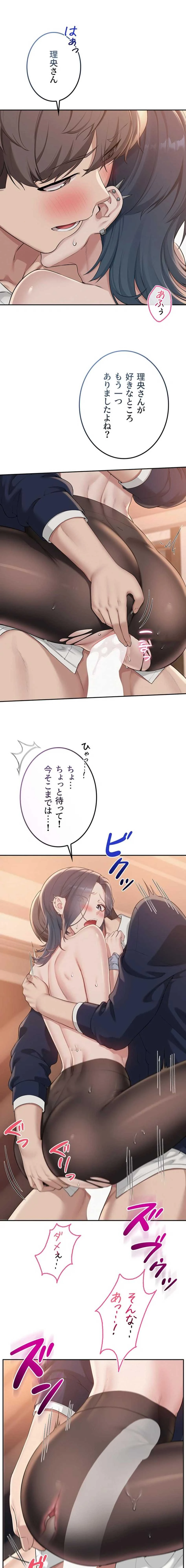 出会ってすぐにエロ友!? 第43話 - 1