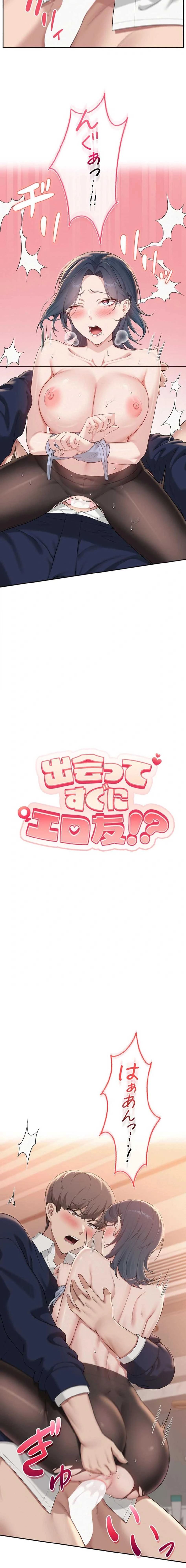 出会ってすぐにエロ友!? 第43話 - 2