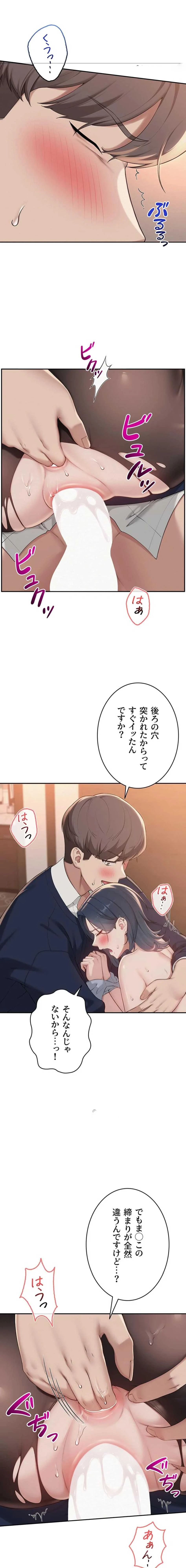 出会ってすぐにエロ友!? 第43話 - 3
