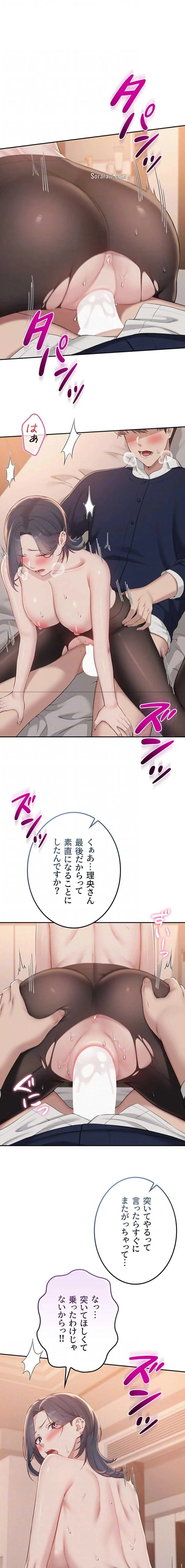 出会ってすぐにエロ友!? 第43話 - 7