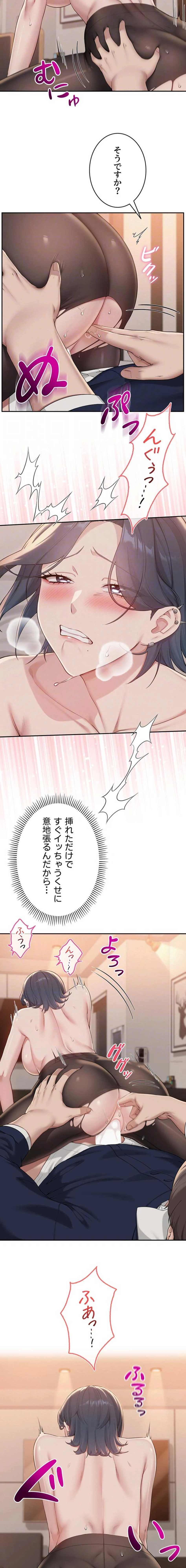 出会ってすぐにエロ友!? 第43話 - 8
