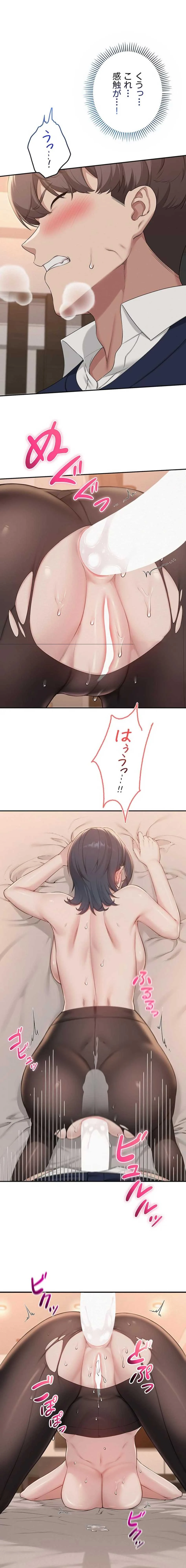 出会ってすぐにエロ友!? 第43話 - 16