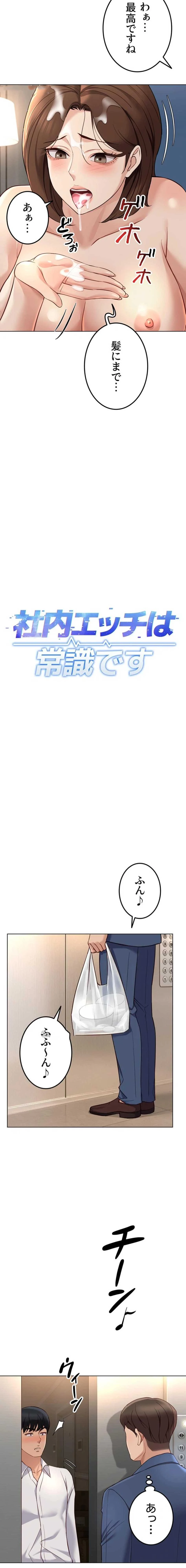 社内エッチは常識です 第78話 - 3