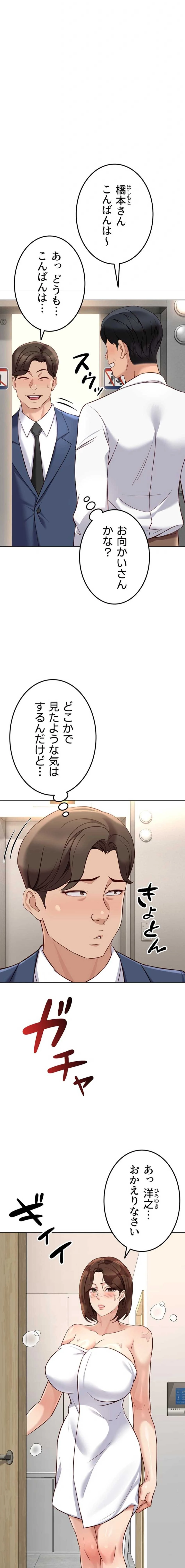 社内エッチは常識です 第78話 - 4