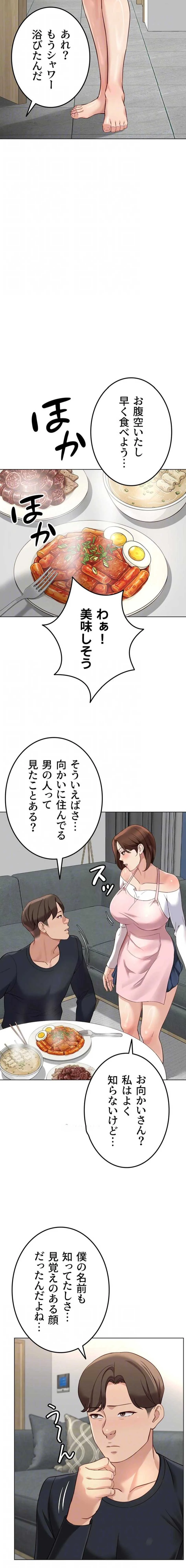 社内エッチは常識です 第78話 - 5