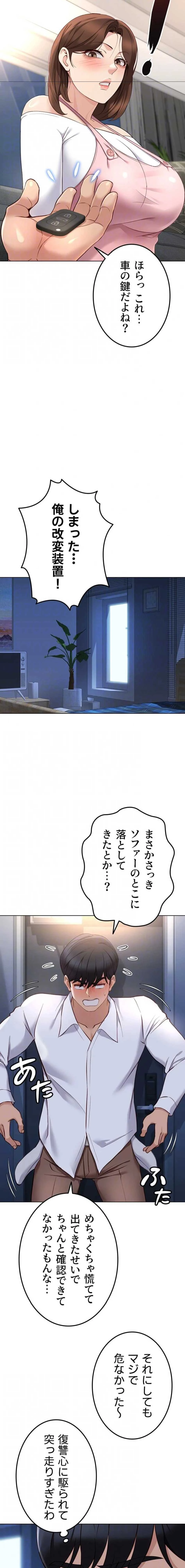社内エッチは常識です 第78話 - 7