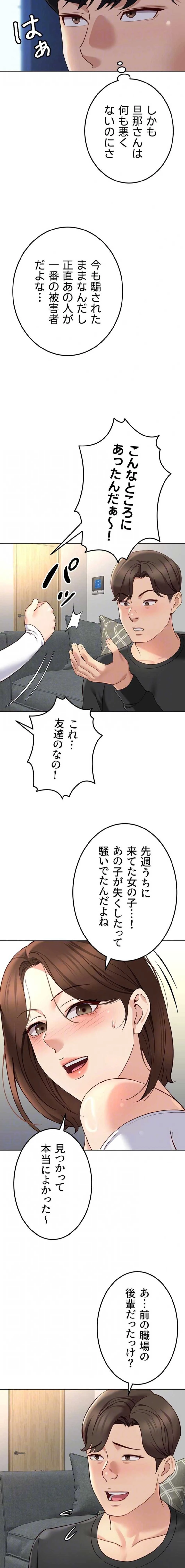 社内エッチは常識です 第78話 - 8