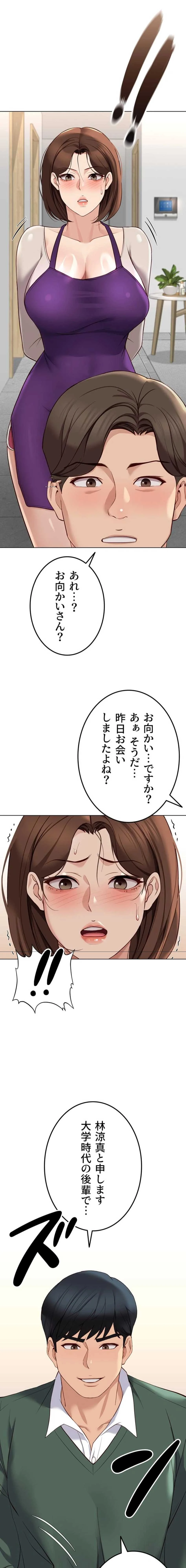 社内エッチは常識です 第78話 - 11