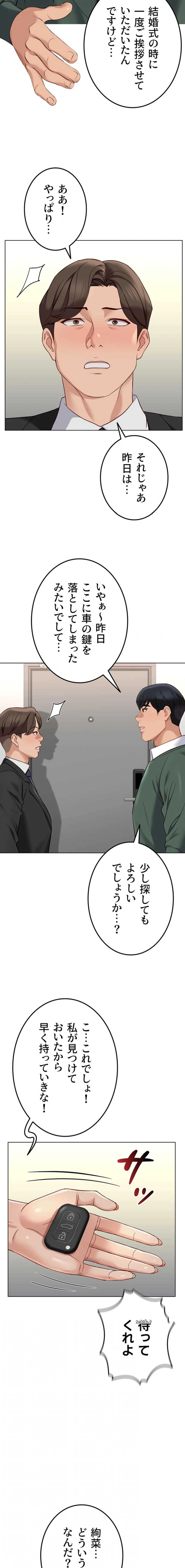 社内エッチは常識です 第78話 - 12
