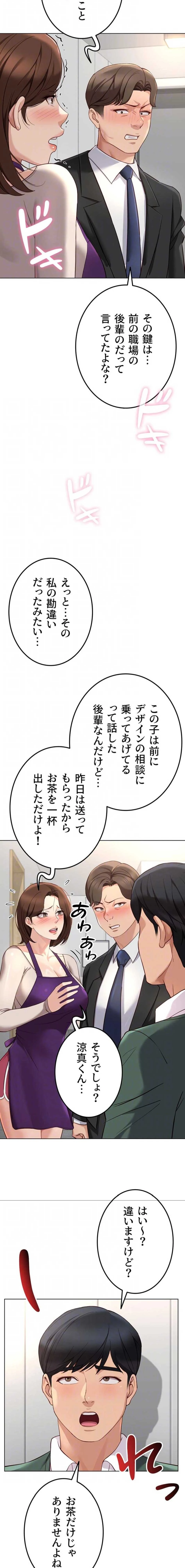 社内エッチは常識です 第78話 - 13