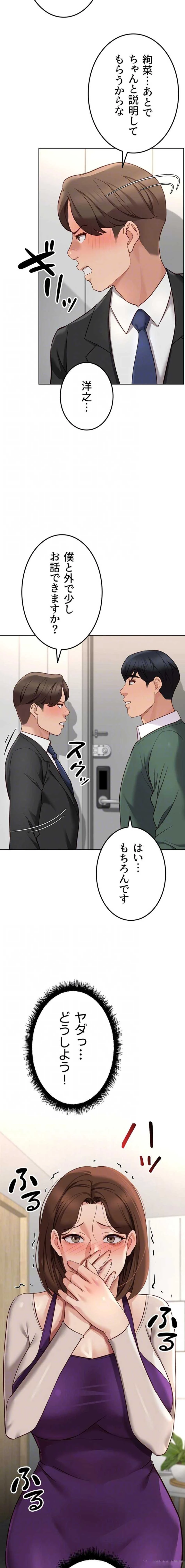 社内エッチは常識です 第78話 - 14