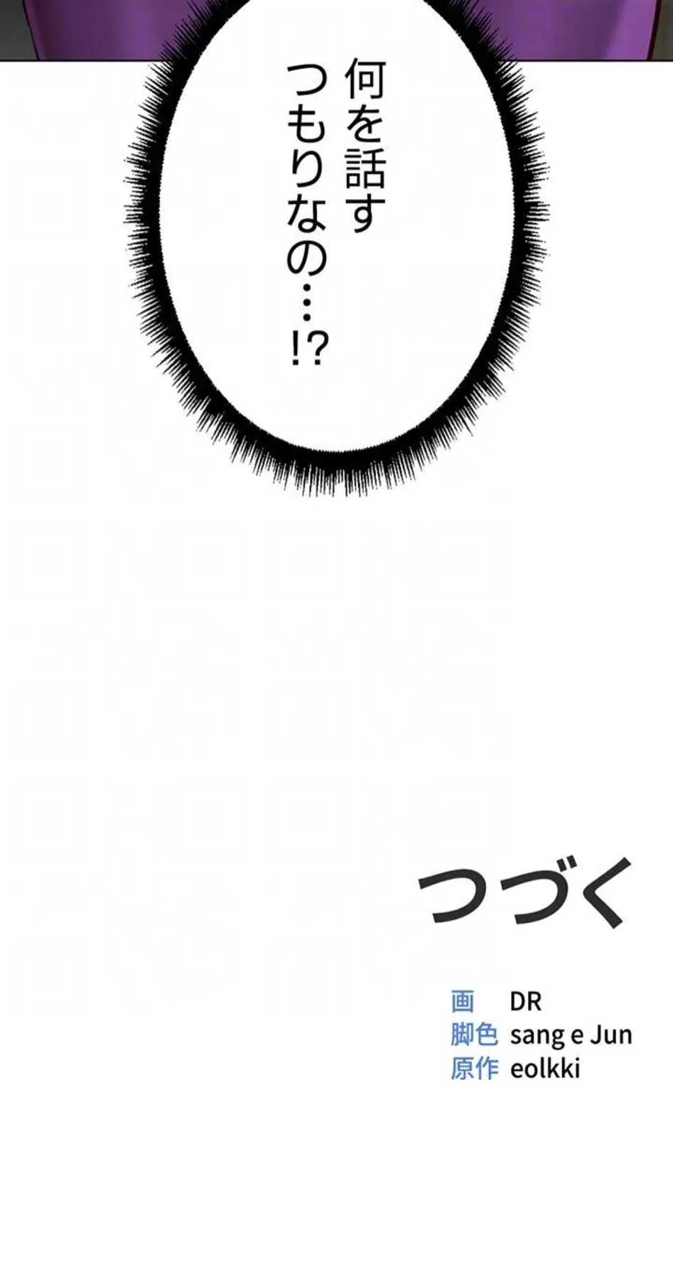 社内エッチは常識です 第78話 - 15