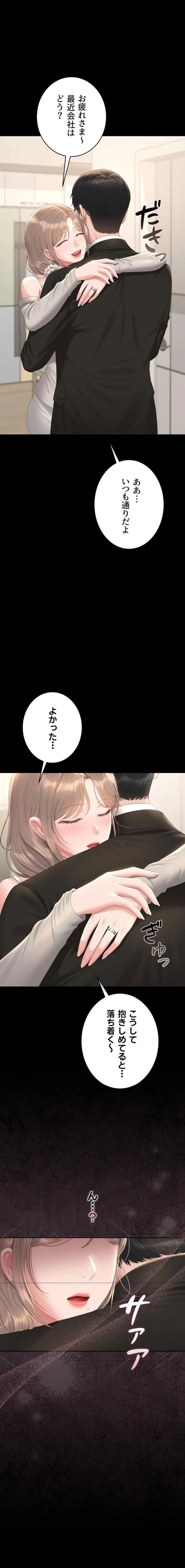 ヤリマンションの管理人 第39話 - 1