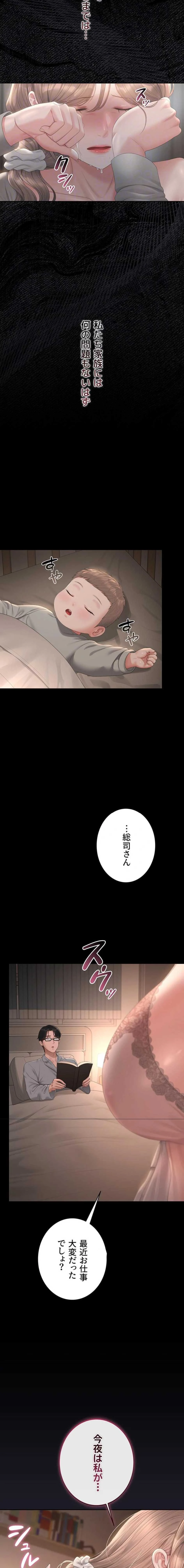 ヤリマンションの管理人 第39話 - 8