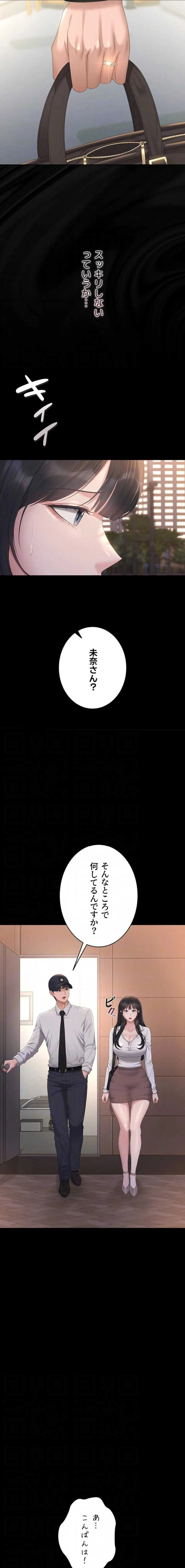 ヤリマンションの管理人 第39話 - 12