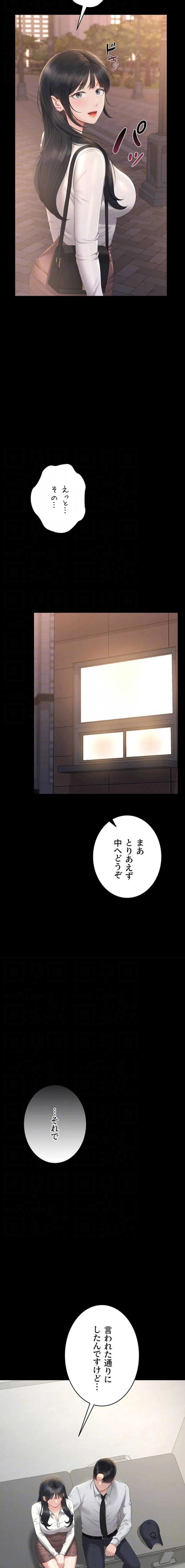 ヤリマンションの管理人 第39話 - 13