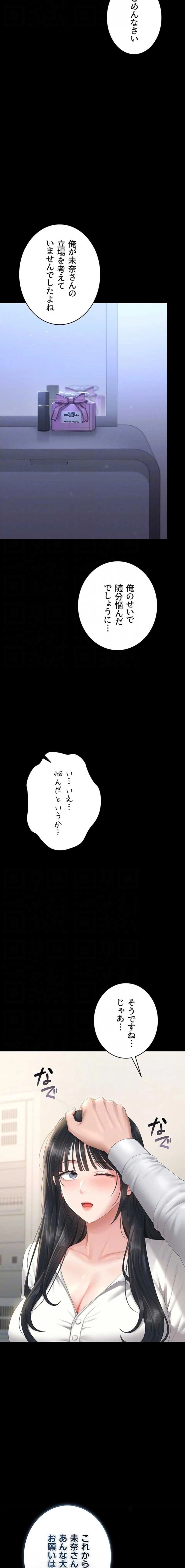 ヤリマンションの管理人 第39話 - 15