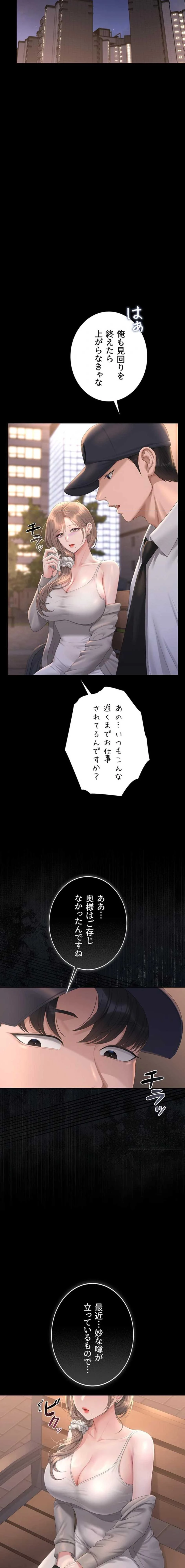 ヤリマンションの管理人 第39話 - 23
