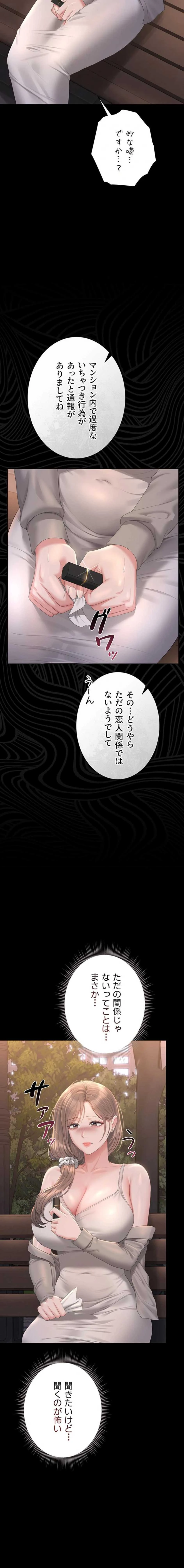 ヤリマンションの管理人 第39話 - 24