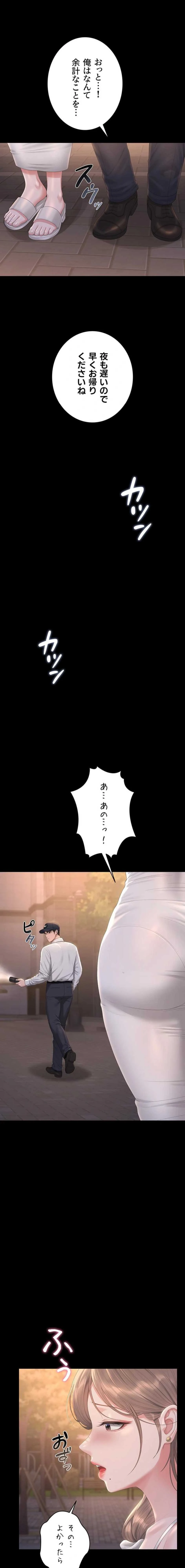 ヤリマンションの管理人 第39話 - 25