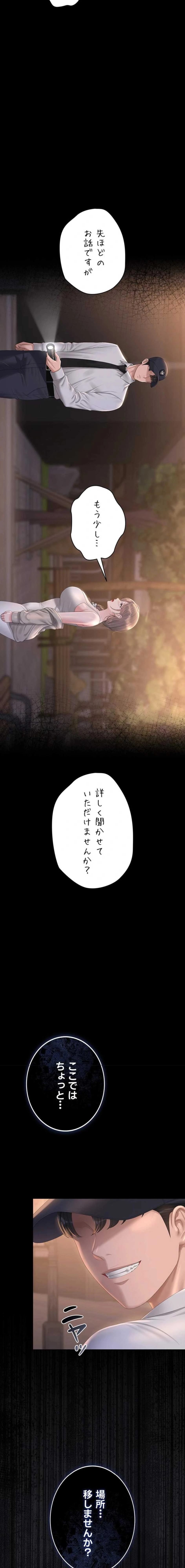 ヤリマンションの管理人 第39話 - 26