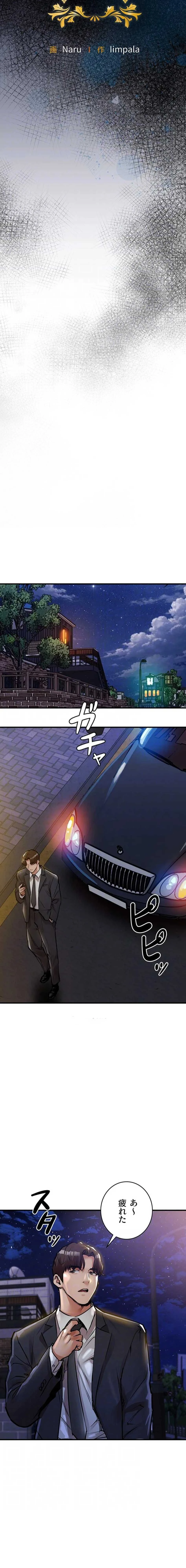 成り上がりの復讐淫罰 第47話 - 12