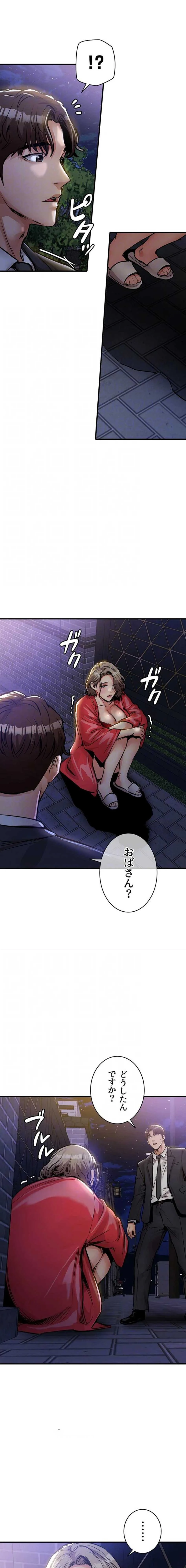 成り上がりの復讐淫罰 第47話 - 13