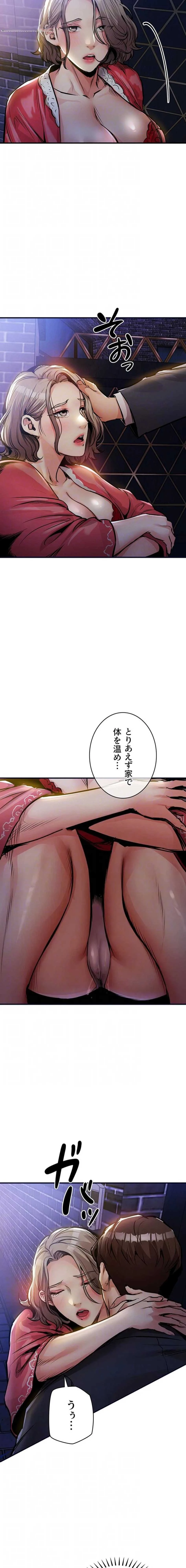 成り上がりの復讐淫罰 第47話 - 14
