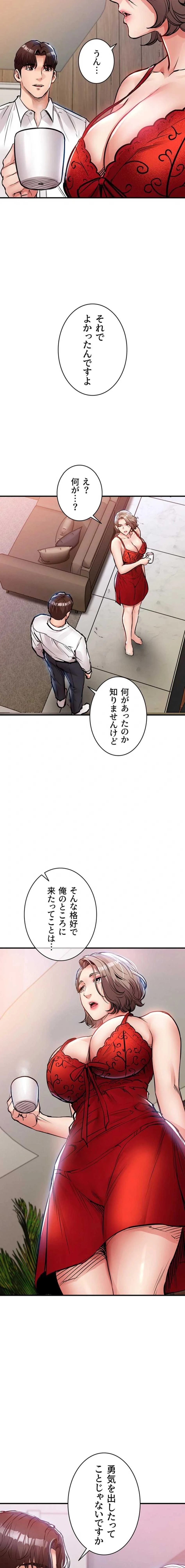成り上がりの復讐淫罰 第47話 - 17