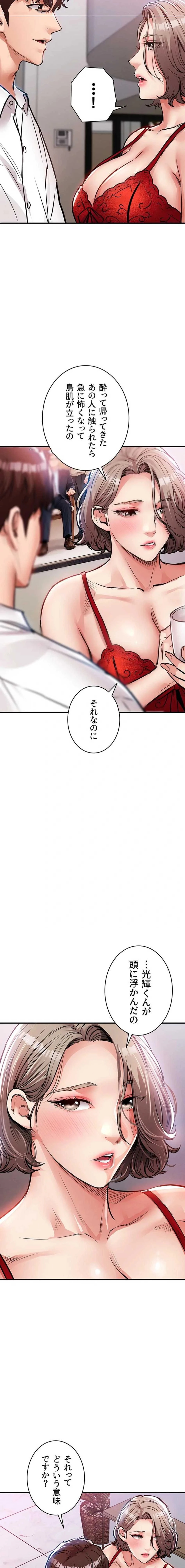 成り上がりの復讐淫罰 第47話 - 18