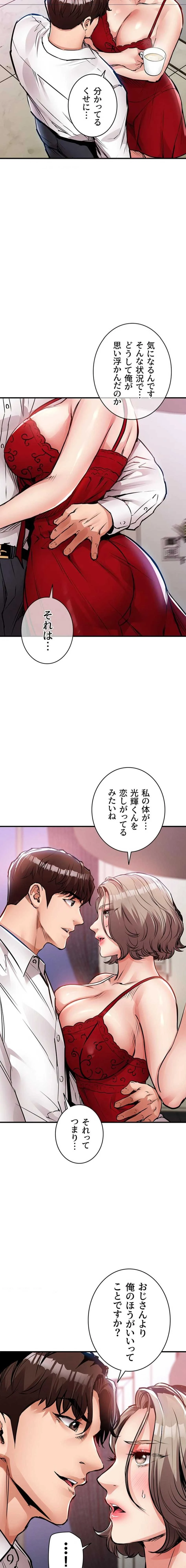 成り上がりの復讐淫罰 第47話 - 19