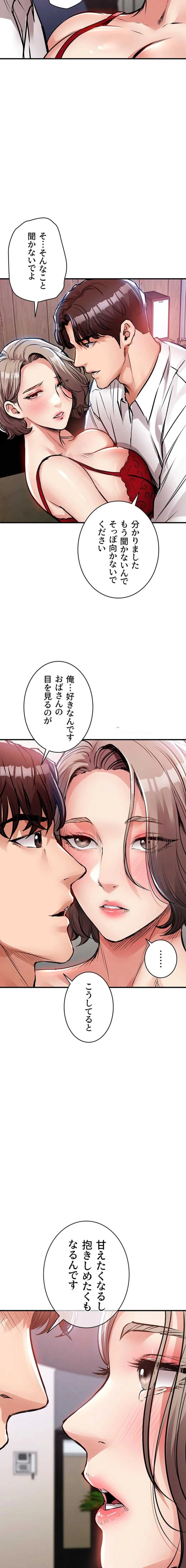 成り上がりの復讐淫罰 第47話 - 20