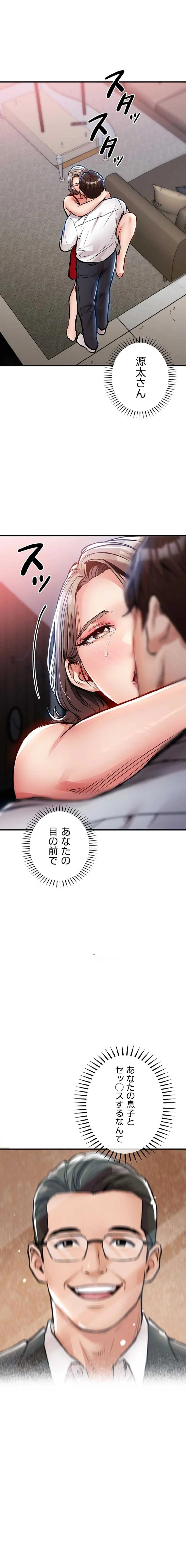成り上がりの復讐淫罰 第47話 - 22