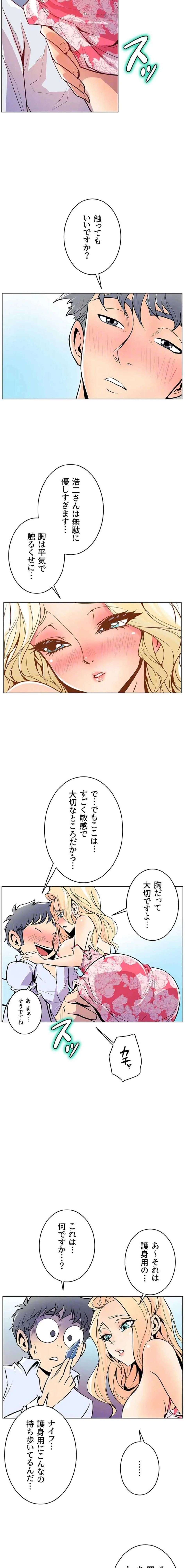 淫欲の殺し屋ーヒノカ 第45話 - 6