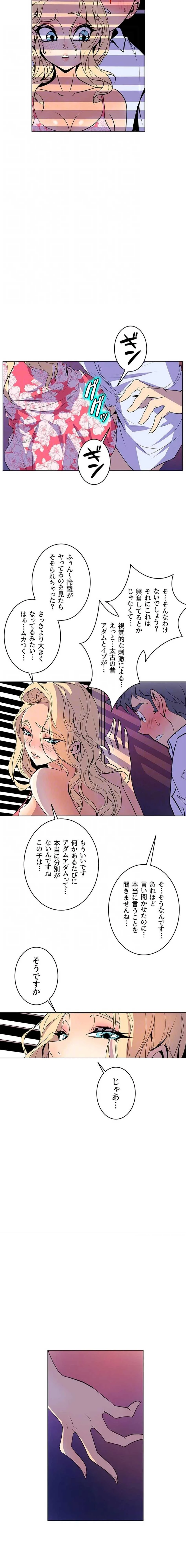 淫欲の殺し屋ーヒノカ 第45話 - 15