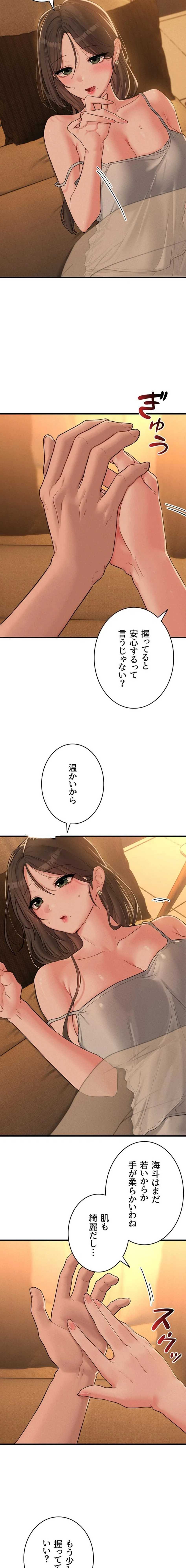 回帰したら搾精されてます 第48話 - 11