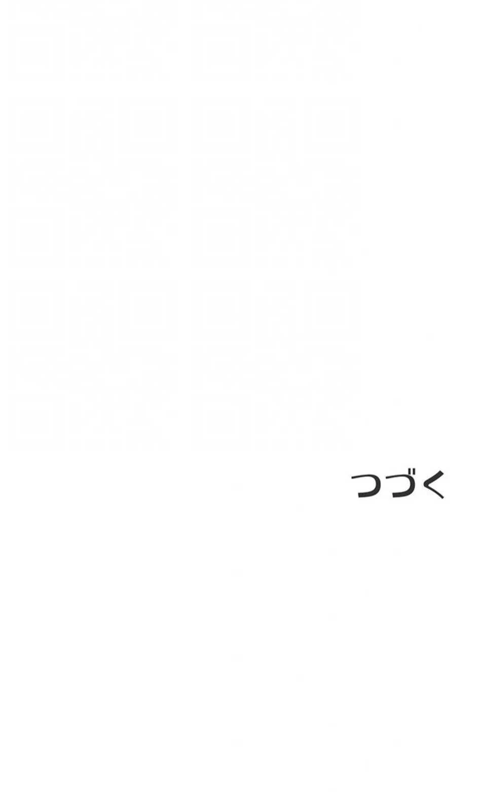 回帰したら搾精されてます 第48話 - 15