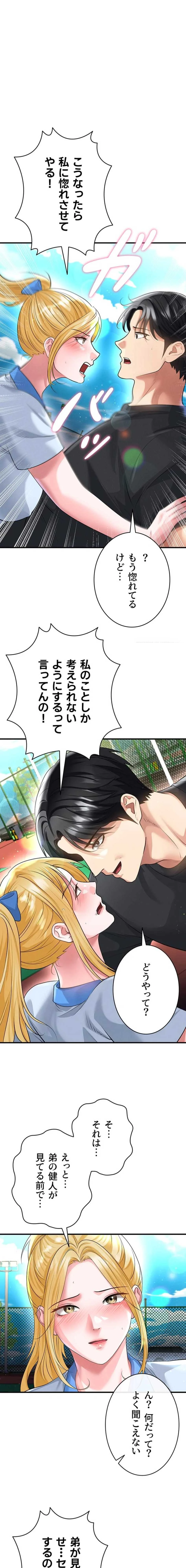性欲全振りのストライカー 第80話 - 1