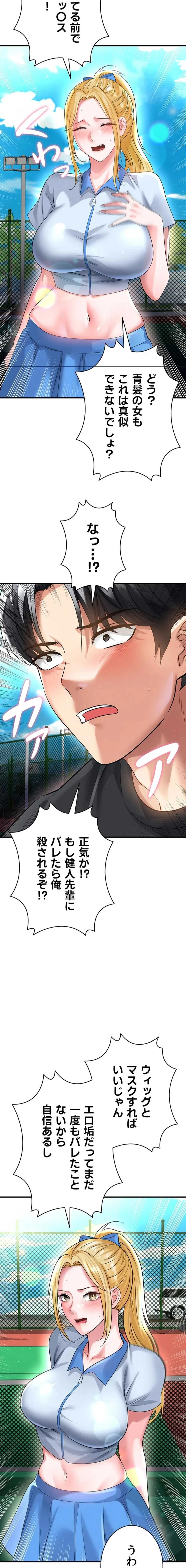 性欲全振りのストライカー 第80話 - 2