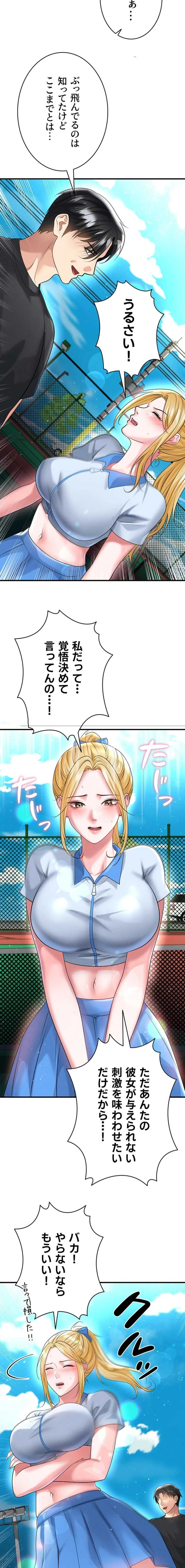 性欲全振りのストライカー 第80話 - 3