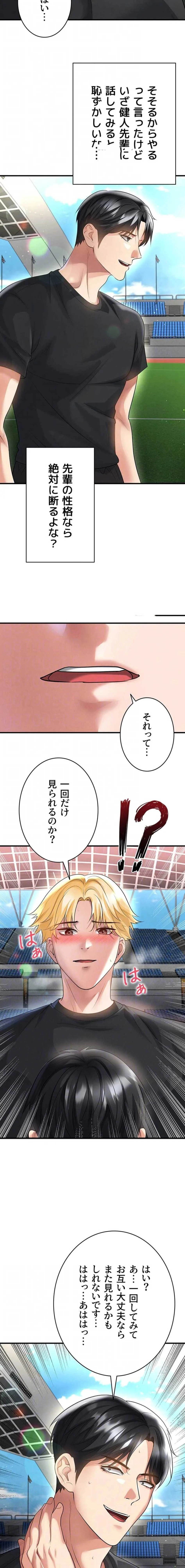 性欲全振りのストライカー 第80話 - 5