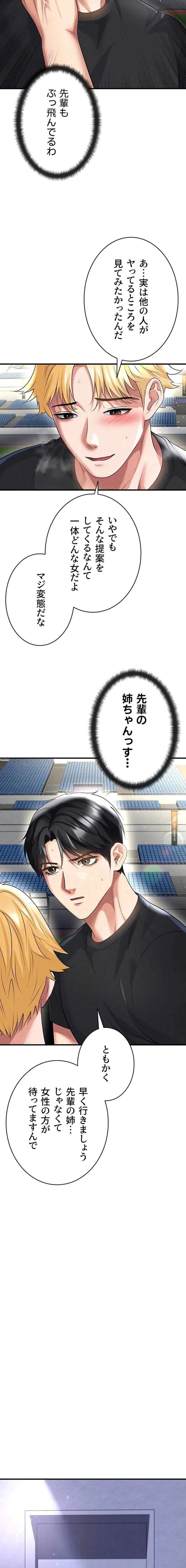 性欲全振りのストライカー 第80話 - 6