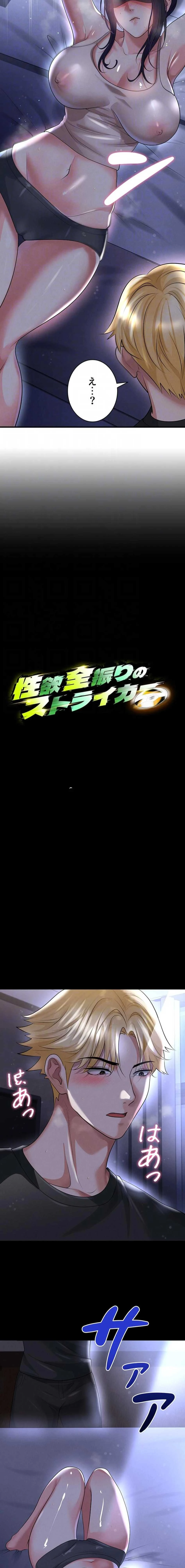 性欲全振りのストライカー 第80話 - 8